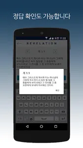 Memorize a Revelation screenshot 3