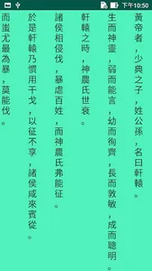 二十五史 screenshot 4