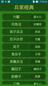 兵家經典 screenshot 0