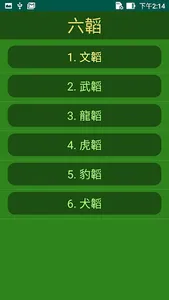 兵家經典 screenshot 1