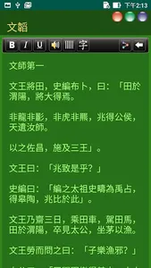 兵家經典 screenshot 3