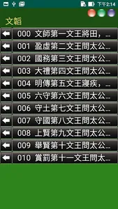 兵家經典 screenshot 6