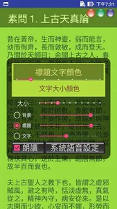 中醫經典 screenshot 2