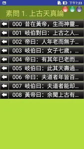 中醫經典 screenshot 6