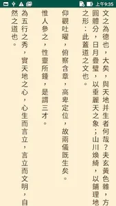 經典文學 screenshot 4