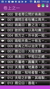 術數經典 screenshot 6