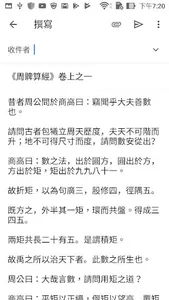 術數經典 screenshot 7