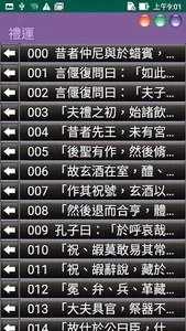 儒家經典 screenshot 6