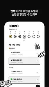 Roumo - 성공적인 재테크를 위한 금융 루틴 screenshot 1