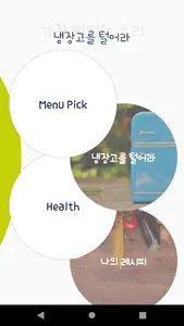 냉장고를 털어라 screenshot 0