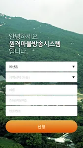 예산군 스마트 마을 방송 - 청취용 screenshot 0