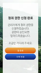 예산군 스마트 마을 방송 - 청취용 screenshot 1