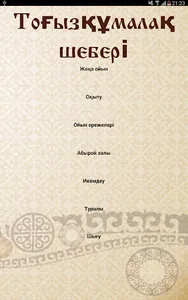 Toguz Kumalak Master screenshot 7