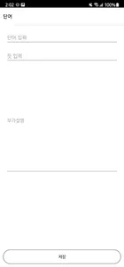 MemoryCard - 나만의 심플 단어 암기장 screenshot 1