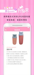 扛氣來瓦斯專送 screenshot 2