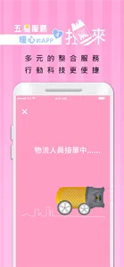 扛氣來瓦斯專送 screenshot 4