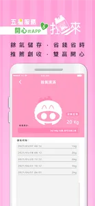 扛氣來瓦斯專送 screenshot 5