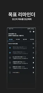 목표 리마인더: 당신의 목표를 잠금해제 screenshot 0