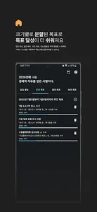 목표 리마인더: 당신의 목표를 잠금해제 screenshot 2