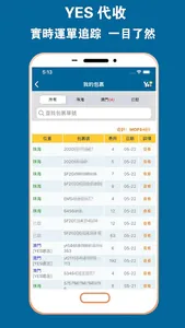 YES代收 screenshot 2