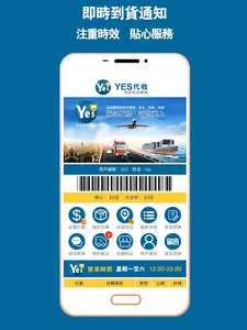 YES代收 screenshot 5
