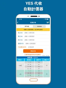 YES代收 screenshot 6