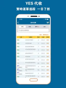 YES代收 screenshot 7