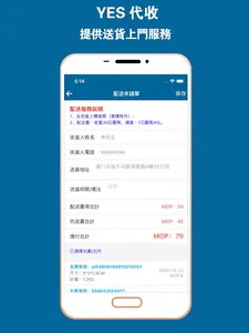 YES代收 screenshot 9