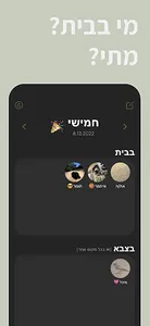 מי בבית? screenshot 0