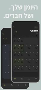 מי בבית? screenshot 1