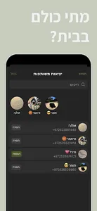 מי בבית? screenshot 2