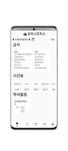 나이스한 우리학교 - 초·중·고 급식, 시간표, 일정 screenshot 1