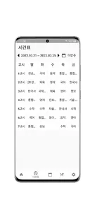 나이스한 우리학교 - 초·중·고 급식, 시간표, 일정 screenshot 2