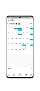 나이스한 우리학교 - 초·중·고 급식, 시간표, 일정 screenshot 3