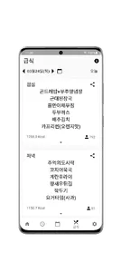 나이스한 우리학교 - 초·중·고 급식, 시간표, 일정 screenshot 4