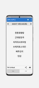 울학교 급식 screenshot 1