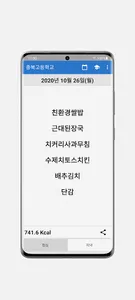 울학교 급식 screenshot 2