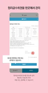 와이월렛(Ywallet) screenshot 3