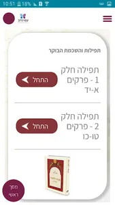 תתהלל - תוכנית הלכה לשירות לאו screenshot 0