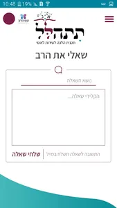 תתהלל - תוכנית הלכה לשירות לאו screenshot 2