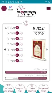 תתהלל - תוכנית הלכה לשירות לאו screenshot 4