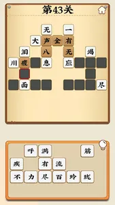 成语填空 screenshot 0