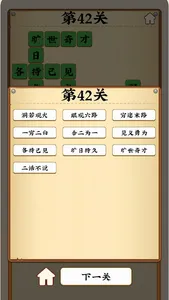 成语填空 screenshot 3