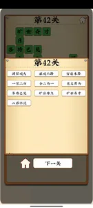 成语填空 screenshot 8