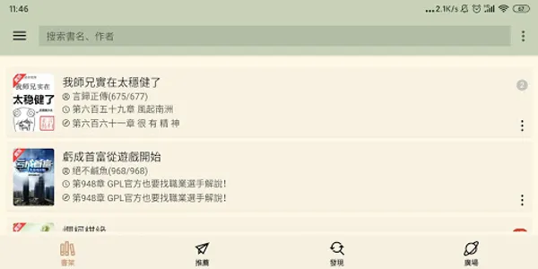終點看書-小說閱讀器-熱門小說追書 screenshot 8