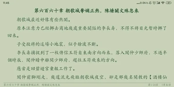 終點看書-小說閱讀器-熱門小說追書 screenshot 9