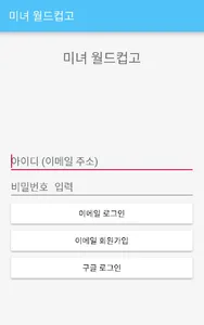 미녀배우 이상형 월드컵 screenshot 0
