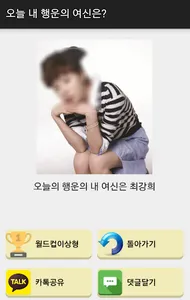 미녀배우 이상형 월드컵 screenshot 2