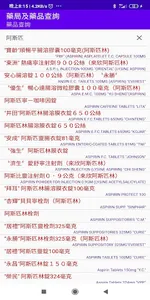 台灣藥局藥品（含口罩地圖） screenshot 3