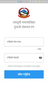Ramdhuni Health GRMS screenshot 0